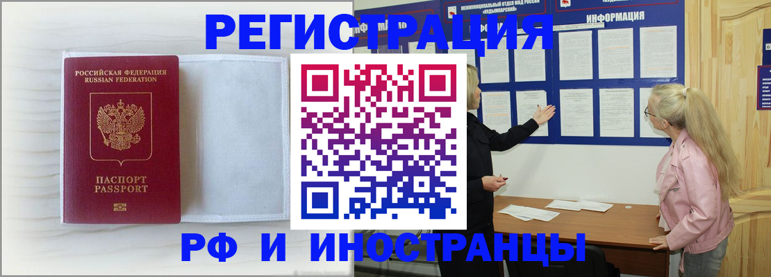 прописка иностранных граждан в Вичуге