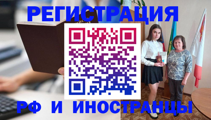 прописка для работы в Вичуге